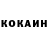 Кокаин 97% Aduchy Undulganov