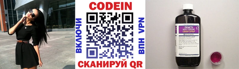 Codein напиток Lean (лин)  Купить где  Окуловка 